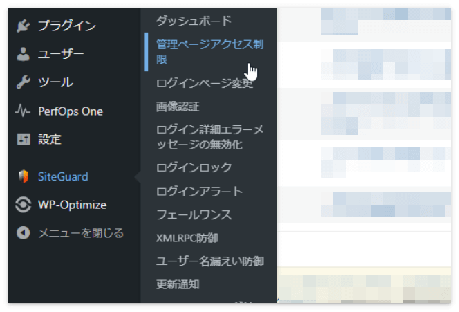 「管理ページアクセス制限」をクリック