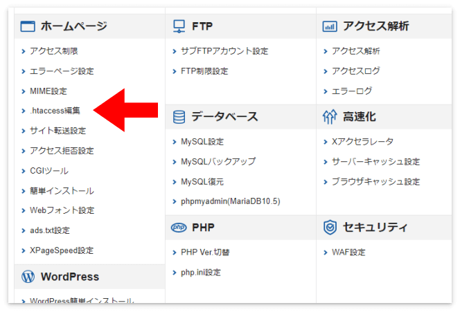 「.htaccess編集」をクリック