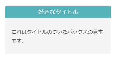 JIN風のタイトル付ボックス（スマホ表示）