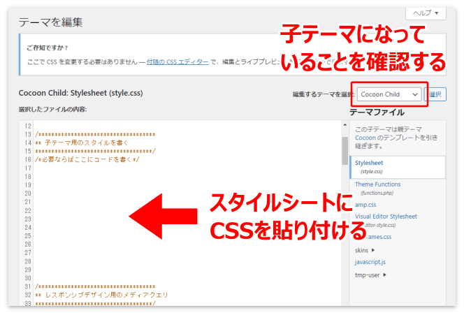 スタイルシートにCSSを貼り付ける