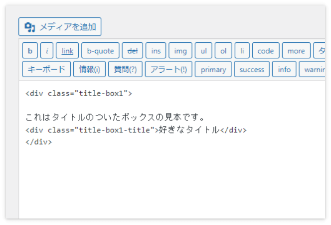 テイストエディターにボックスを作るHTMLを貼り付ける