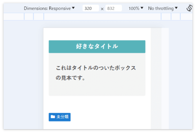 スマホでもボックスがちゃんと表示されているか確認する