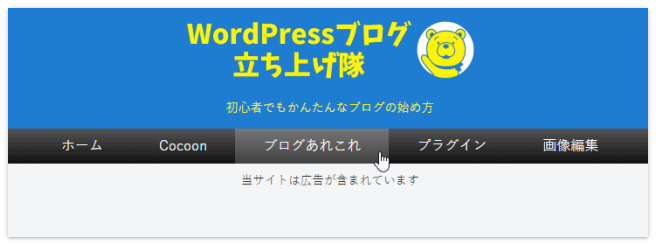 マウスオーバーしたメニュー項目の色が薄くなる