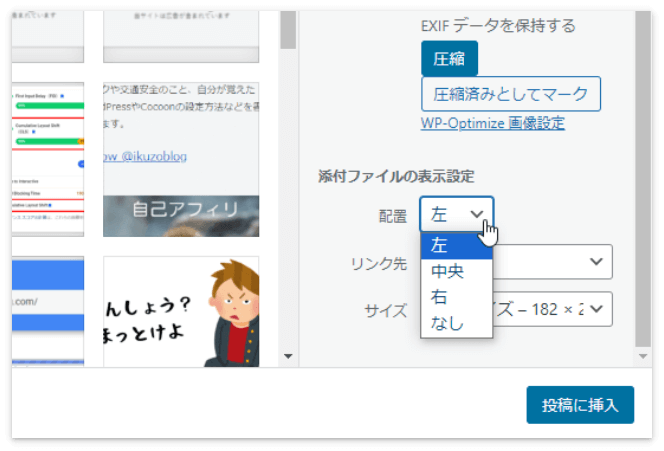 添付ファイルの表示設定の配置を「左」で指定