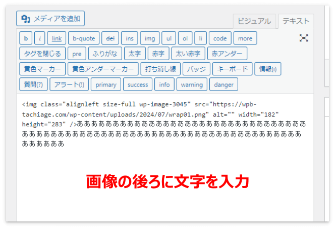 imgタグの後ろに文字を入力