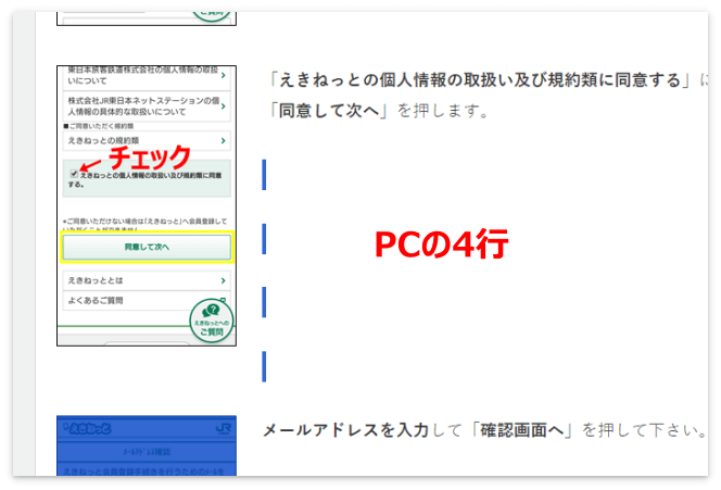 PC表示の4行