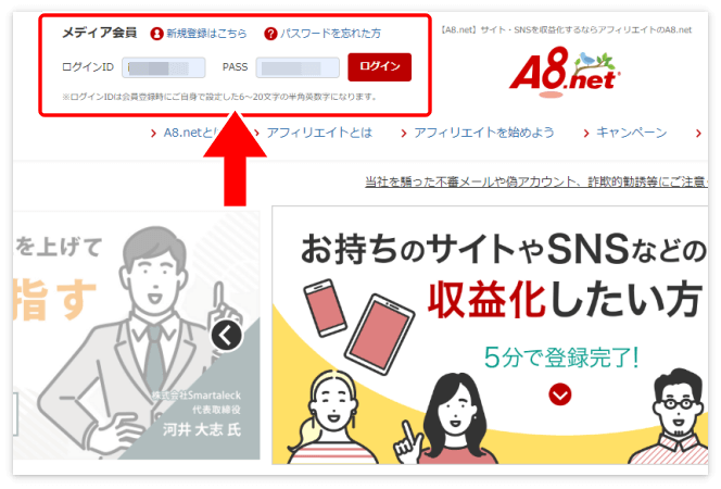 A8.netの「メディア会員」でログイン