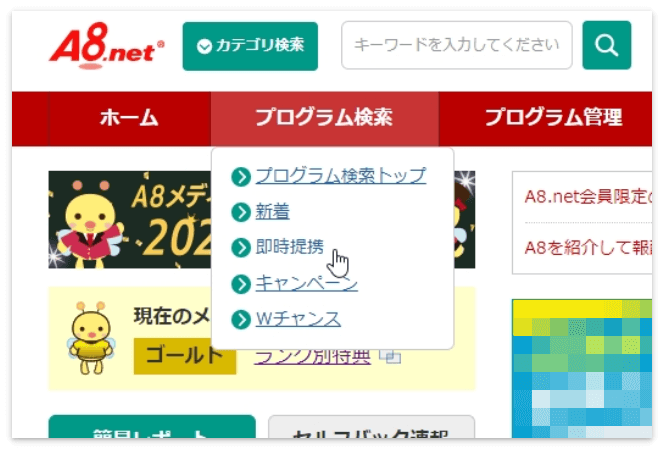 プログラム検索の「即時提携」で広告を検索