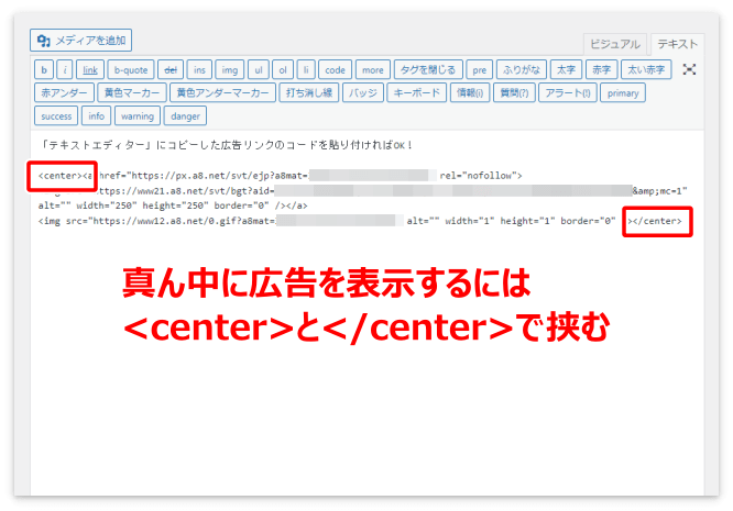 真ん中に広告を表示するには<center>と</center>で挟む