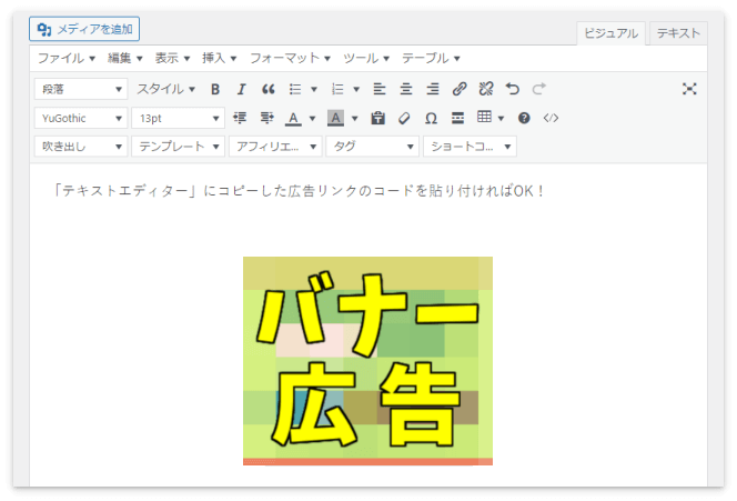 記事の中央に配置したバナー広告