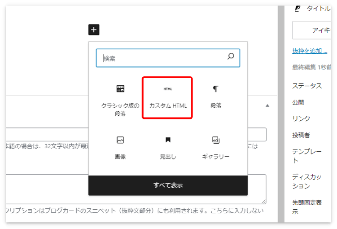 ブロックエディターの「カスタムHTML」