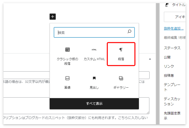 ブロックエディターの「段落」