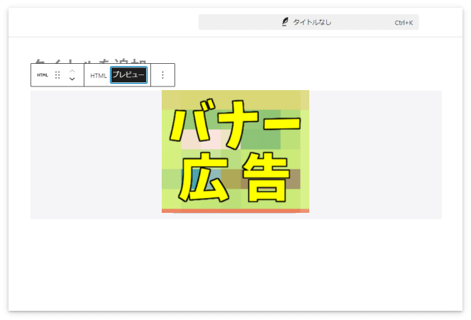 真ん中に表示されたバナー広告