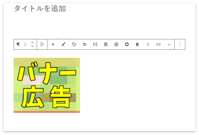 バナー広告が表示された