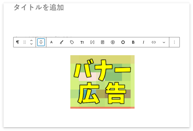 記事の中央に配置されたバナー広告