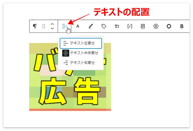 「テキストの配置」の「テキスト中央寄せ」をクリック