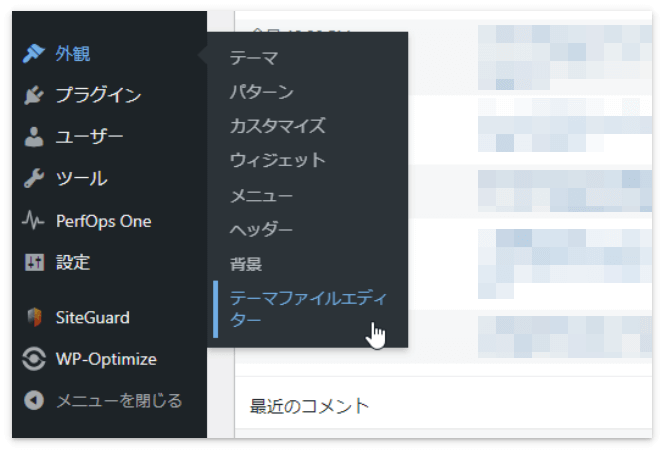WordPressの「テーマファイルエディター」をクリック