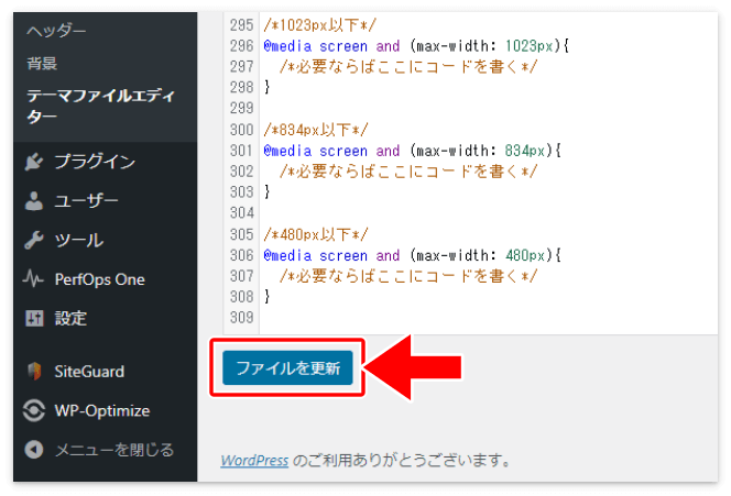 CSSを編集したら最後に「ファイルを更新」を押す