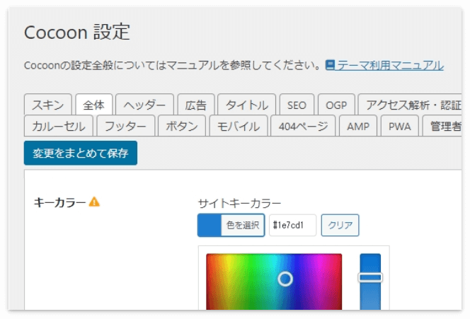 ボックスメニューのアイコンの色は「サイトキーカラー」が反映されている