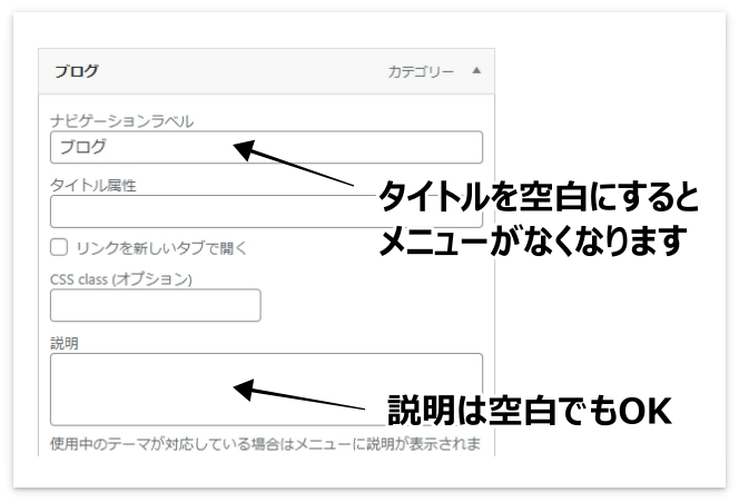 タイトルを空白にするとメニューが消える