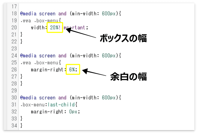 ボックスメニューの幅と余白を調整するCSS