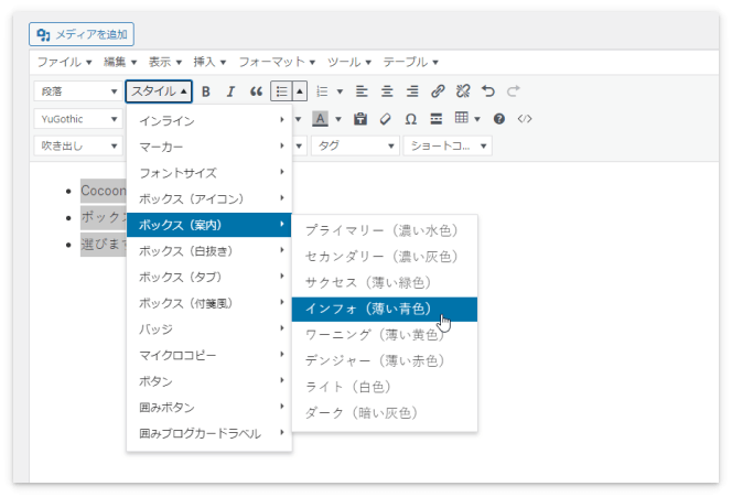 Cocoonのボックスを選択