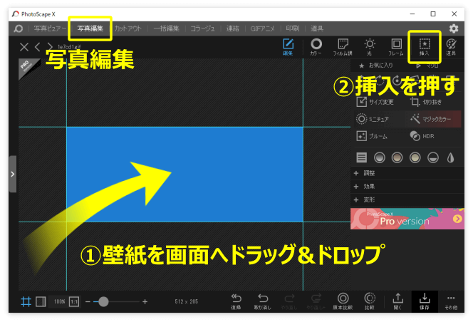 無地の壁紙をPhotoScape Xにドラッグ＆ドロップする