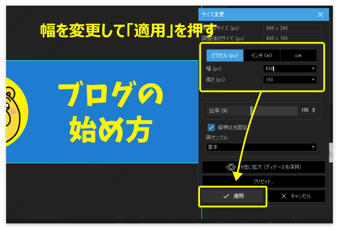 ボタンを任意の幅に変更して「適用」を押す