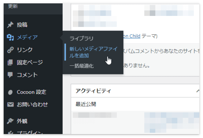 「新しいメディアファイルを追加」を押す