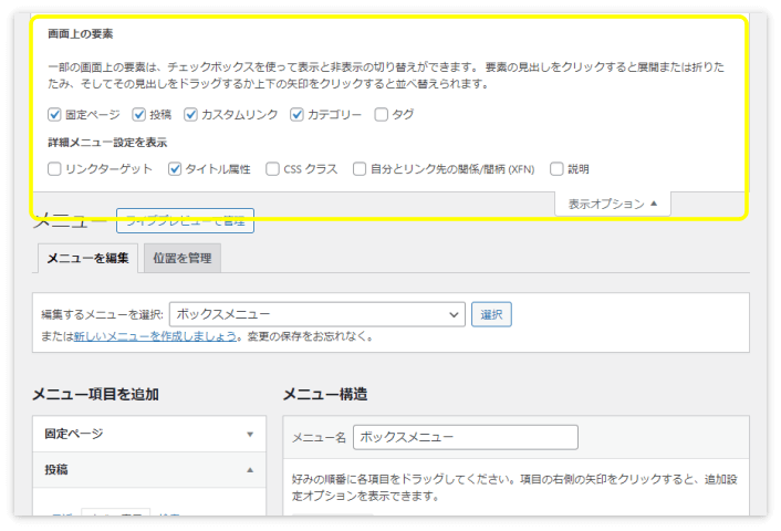 「表示オプション」で必要なものにチェックを入れる