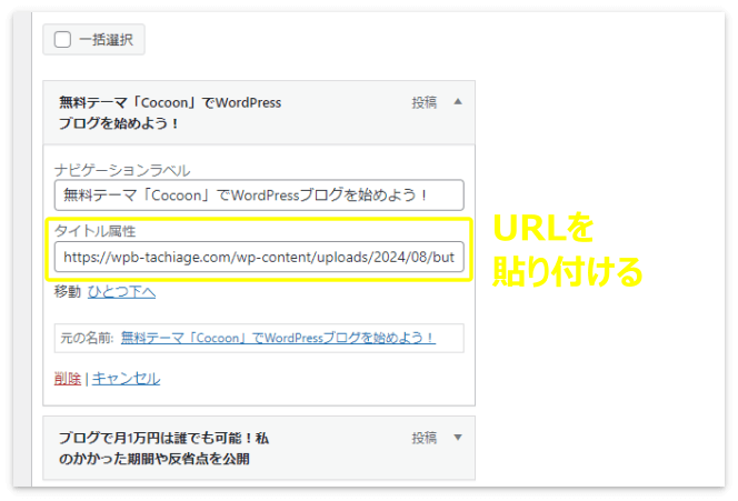 「タイトル属性」の欄に画像のURLを貼り付ける