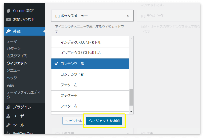 ボックスメニューを表示させる場所（コンテンツ上部）を選択