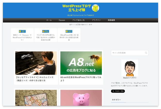 サイトにボックスメニューが表示された