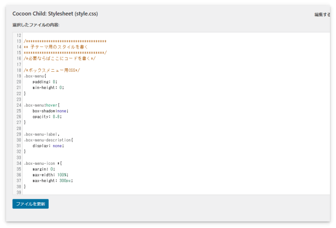 スタイルシートに貼り付けたボックスメニュー用のCSS