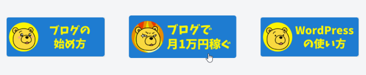 WordPressブログ立ち上げ隊オリジナルのボックスメニュー