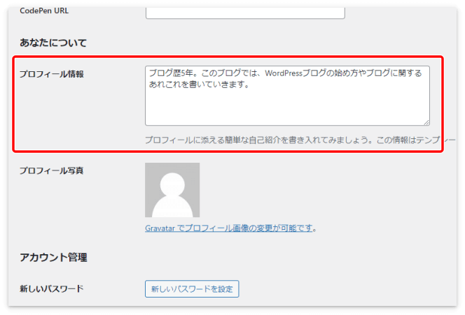 プロフィール情報の入力