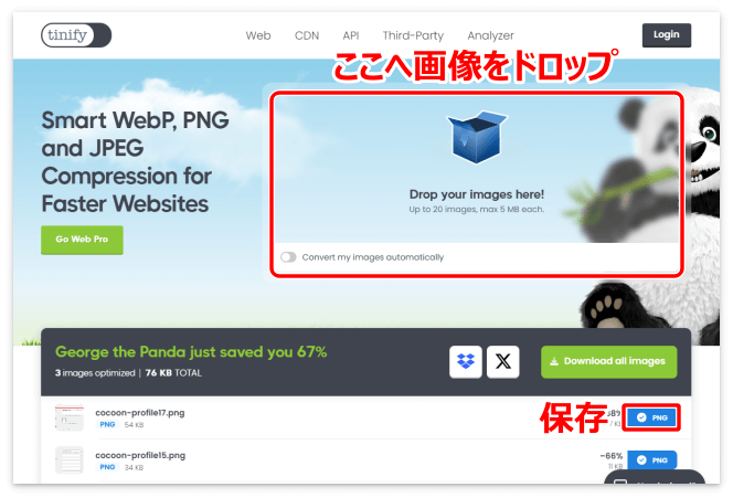 TinyPNGの使い方