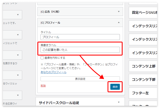 「肩書きラベル」を入力して「保存」を押す