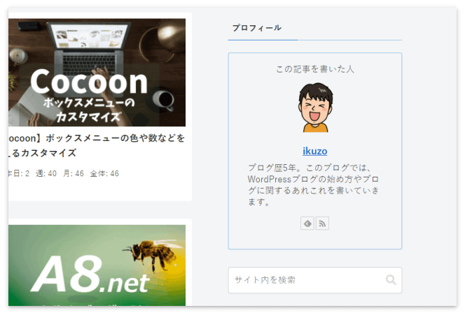 サイドバーにプロフィールが表示された