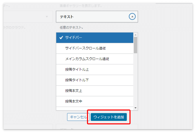 「テキスト」ウィジェットをサイドバーに追加