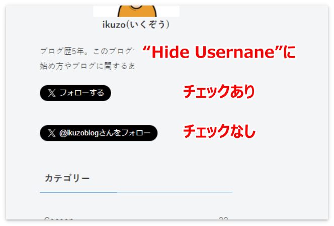 “Hide Usernane”にチェックがある場合とない場合の違い