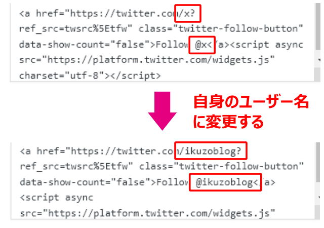 コード内の「x」をを自身のユーザー名に変更する