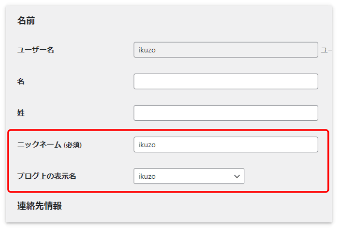 「ニックネーム」を入力して「ブログ上の表示名」を選択する