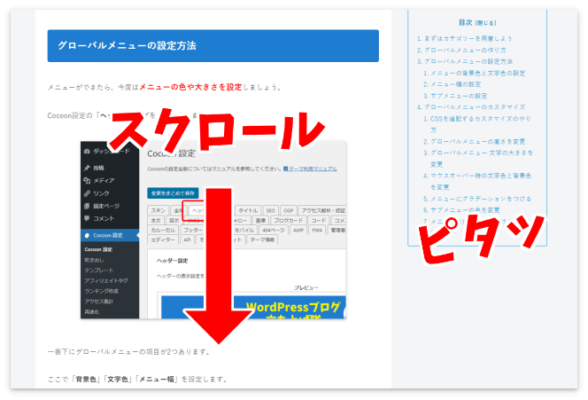 記事がスクロールしても止まったままの「サイドバースクロール追従」