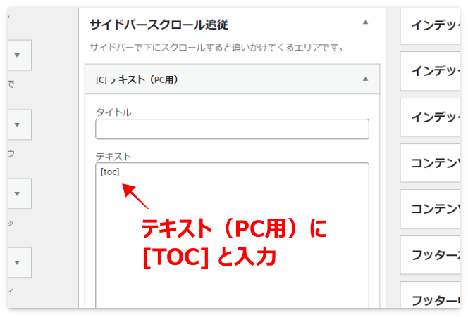 テキスト（PC用）に[TOC] と入力