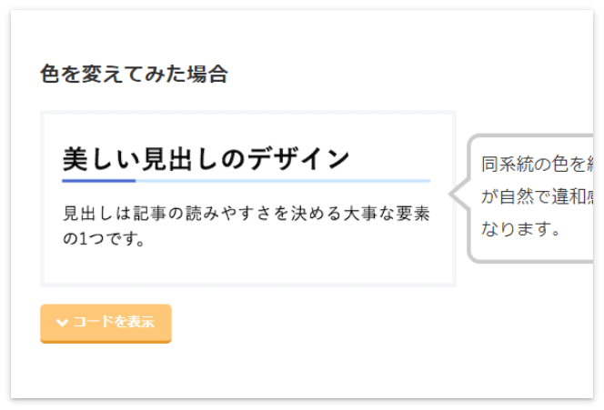 サルワカさんデザインの見出し