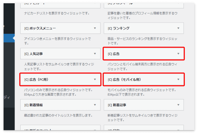 Cocoonの広告ウィジェットは3種類