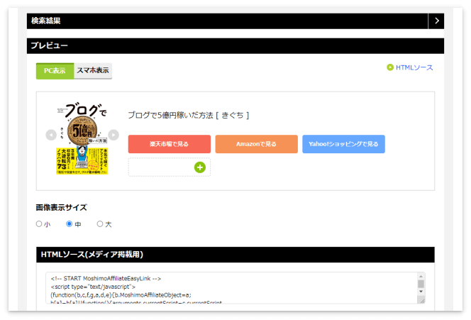 かんたんリンクのサンプルが表示された