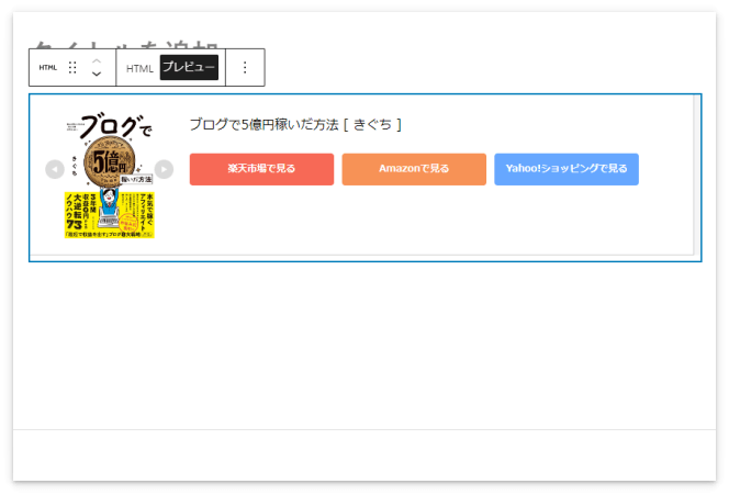 プレビューで確認すると、かんたんリンクが表示された