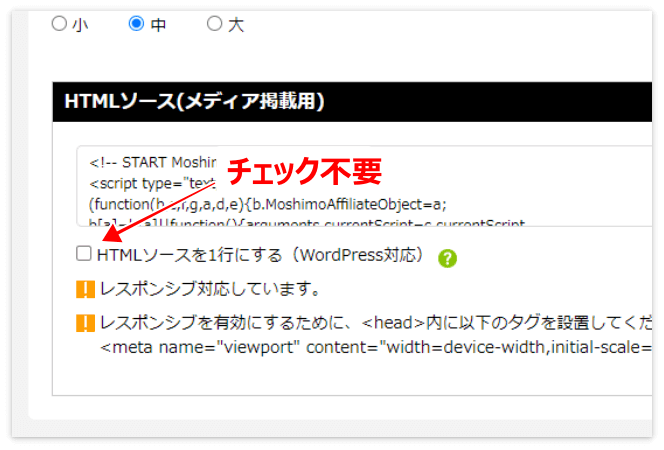 「HTMLソースを一行にする」(WordPress対応)という項目はチェック不要